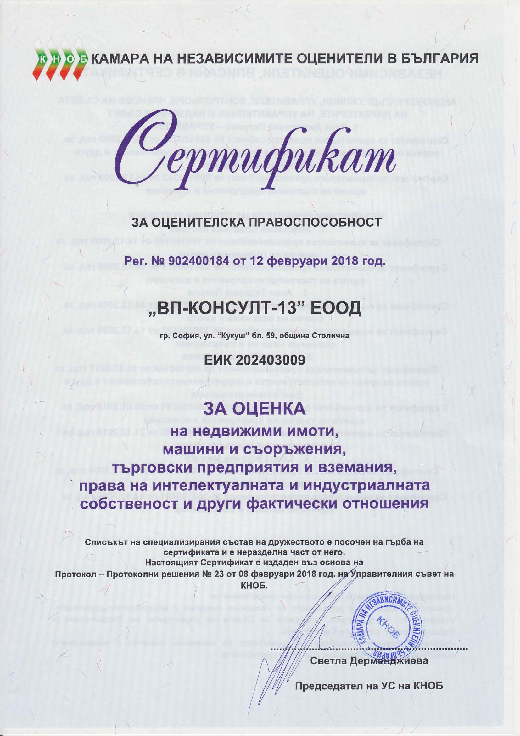 СЕРТИФИКАТ 1